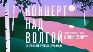 Телеканал «Россия» покажет «Концерт над Волгой. Посвящение русской провинции»