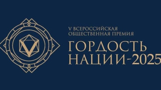 На Ямале стартовал прием заявок на премию "Гордость нации – 2025"