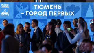 «Инфотех-2025»: Тюмень стала центром обсуждения цифрового будущего России