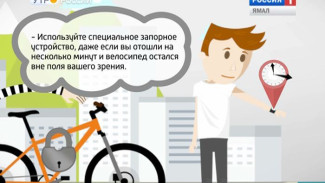 Берегите велосипед! ГТРК «Ямал» создала видеопамятку для телезрителей
