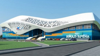 Названа дата завершения строительства «Ямал-Арены» в окружной столице