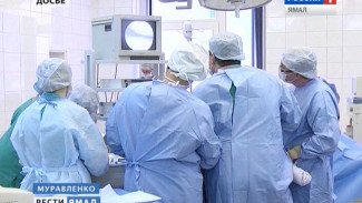Хирурги Муравленко выходят на новый уровень мировых стандартов