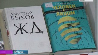 Борьба за читателя: решение проблемы снижения интереса к литературе возложено на комплексную программу региона