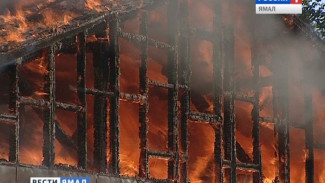 В Лабытнанги сегодня огненная стихия принесла беду еще в 9 семей