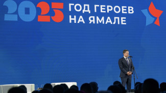 Дмитрий Артюхов дал старт Году героев на Ямале