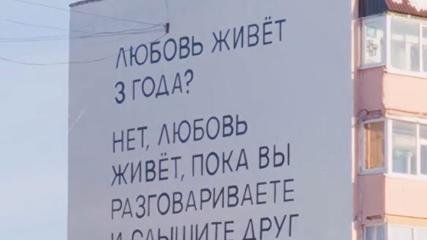  У загса в Ноябрьске появился мурал с посланием влюбленным