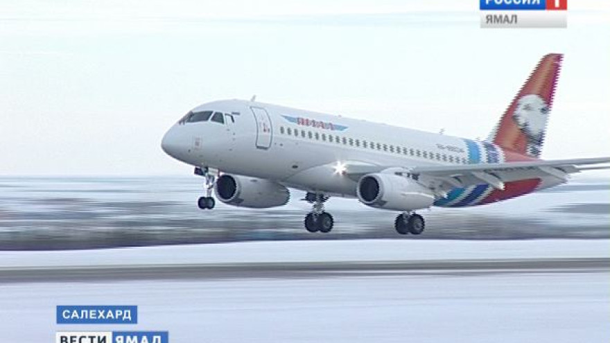 Ямальский «Сухой Суперджет» совершил первый рейс из Салехарда в Москву