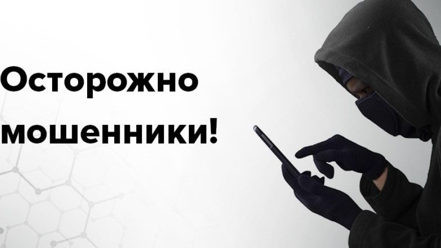 Ямальская полиция предупреждает об участившихся случаях мошенничества
