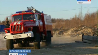 В Красноселькупе пожарные учения прошли по необычному сценарию