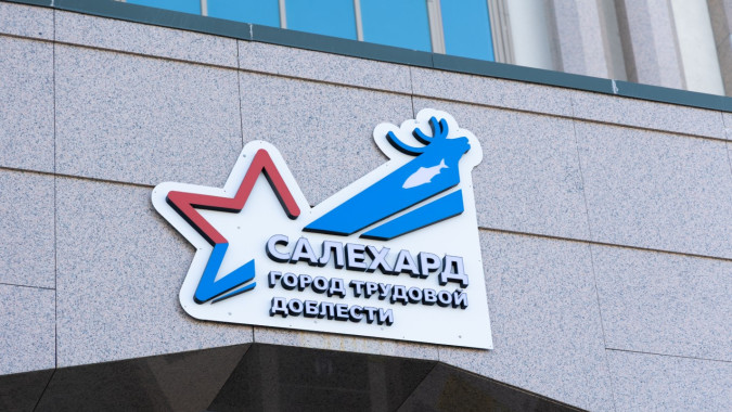 У Салехарда появилась собственная почтовая марка