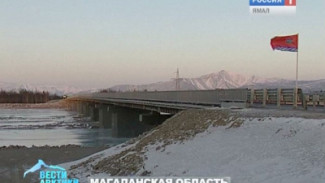 В Магаданской области раньше срока открыли мост через речку Армань