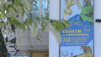 В Ханты-Мансийске стартовал международный экологический фестиваль «Спасти и сохранить»