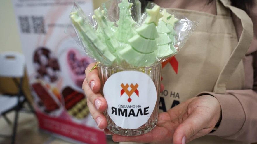 Продукции под брендом «Сделано на Ямале» станет больше 