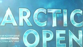 «Arctic open»: Арктика объединила кинематографистов со всего мира