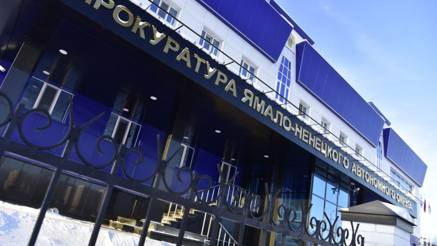 В Салехарде прокуратура добилась возврата незаконно отчужденного имущества