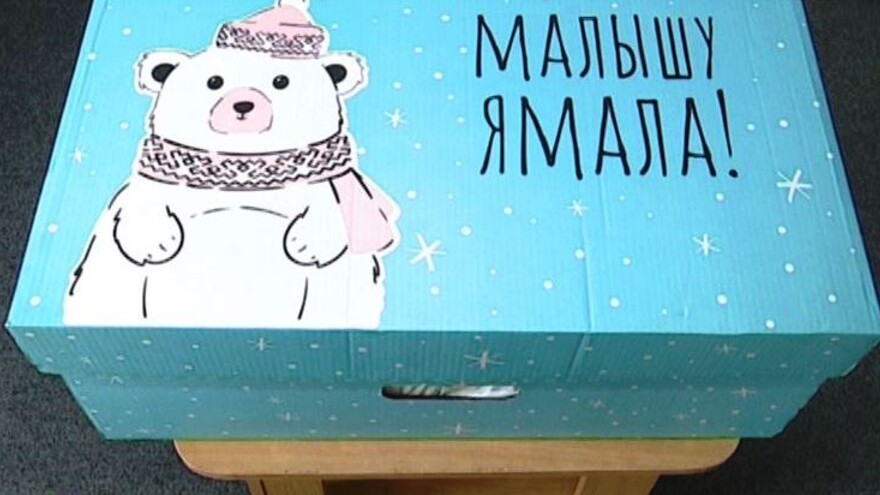 От соски до пуховичка. Из чего составлен подарок для всех малышей Ямала?