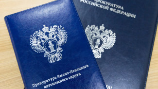 После вмешательства прокуратуры в Надыме взыскали долг по зарплате
