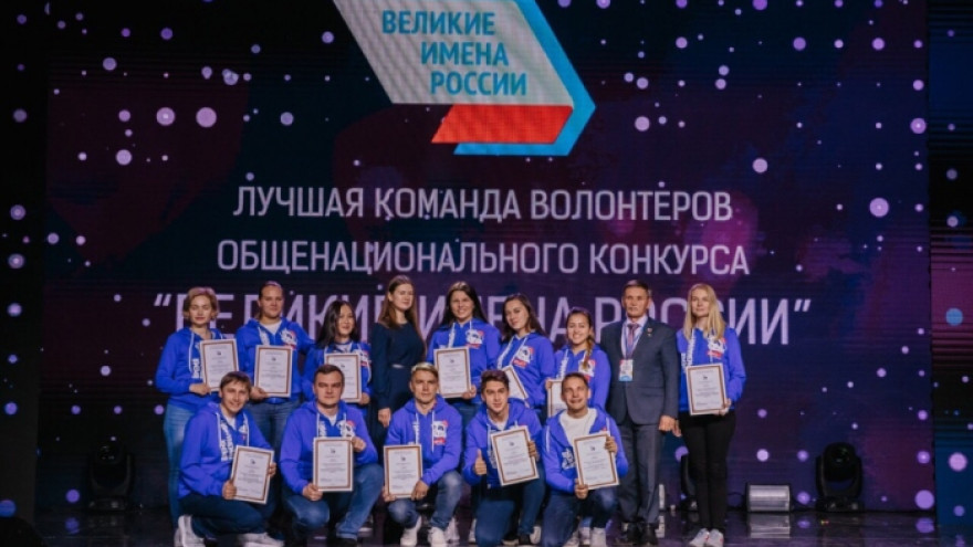 Ямальские волонтеры отмечены почетной наградой на конкурсе «Великие имена России»