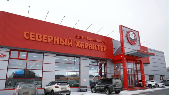 Многодетные семьи теперь могут посещать «Северный характер» бесплатно