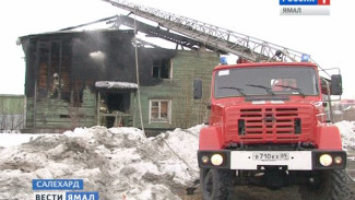 В Салехарде произошел пожар в двухэтажном доме по улице Ямальская