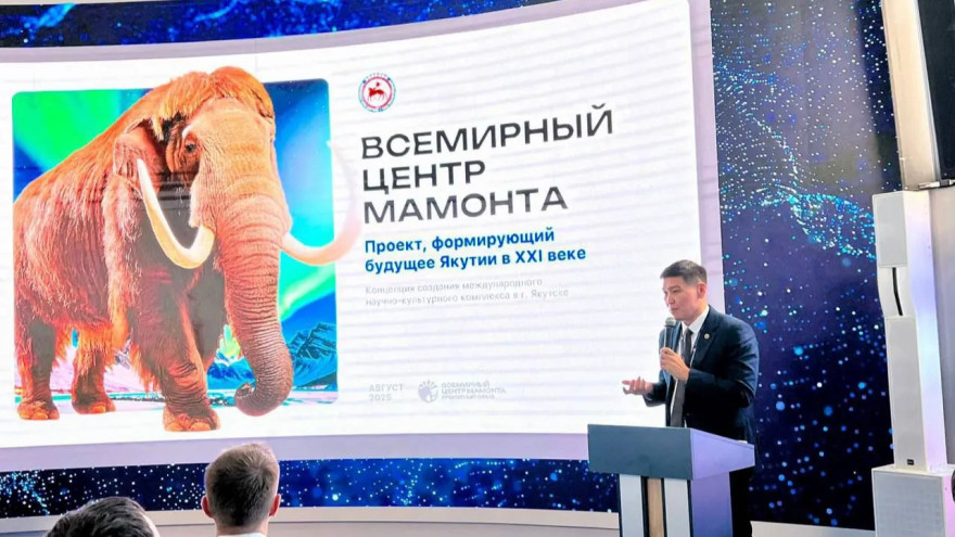 Якутия и "Газпромбанк" совместно создадут "Всемирный центр мамонта"