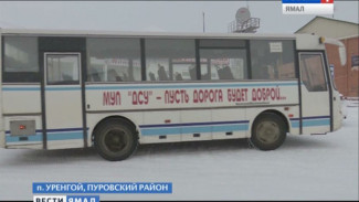Власти поселка Уренгой задумались о нерентабельности автобусного рейса Банк-Аэропорт