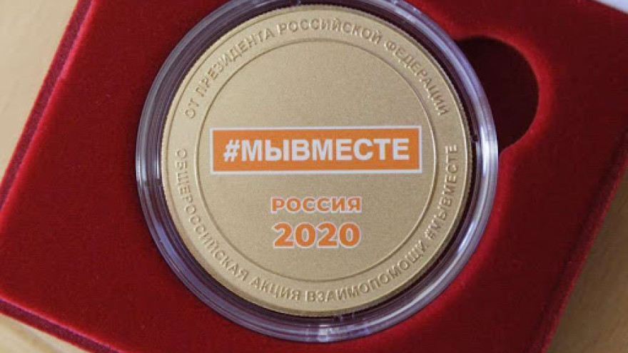 Дмитрий Артюхов вручит волонтерам медали за помощь в реализации акции #МыВместе 