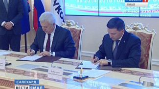 Правительство Ямала и «Лукойл» заключили очередное соглашение о сотрудничестве