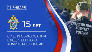Полпред Жога отметил роль СК в обеспечении правосудия
