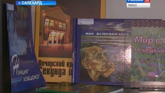 Национальная библиотека Ямала устроила глобальный межнациональный обмен