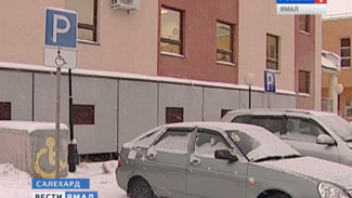«Фронтовики» совместно с ГИБДД проверили салехардские дворы на наличие знаков «Парковка для инвалидов»