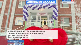 На Ямале появилась аптечная сеть с низкими ценами «Аптека от склада»