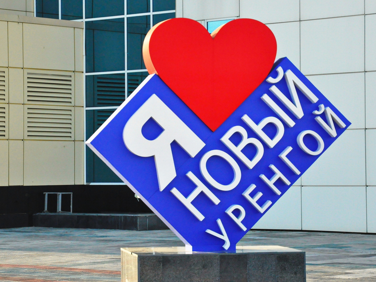 День Города Новый Уренгой 2022 Году День Города Новый Уренгой 2022 Году