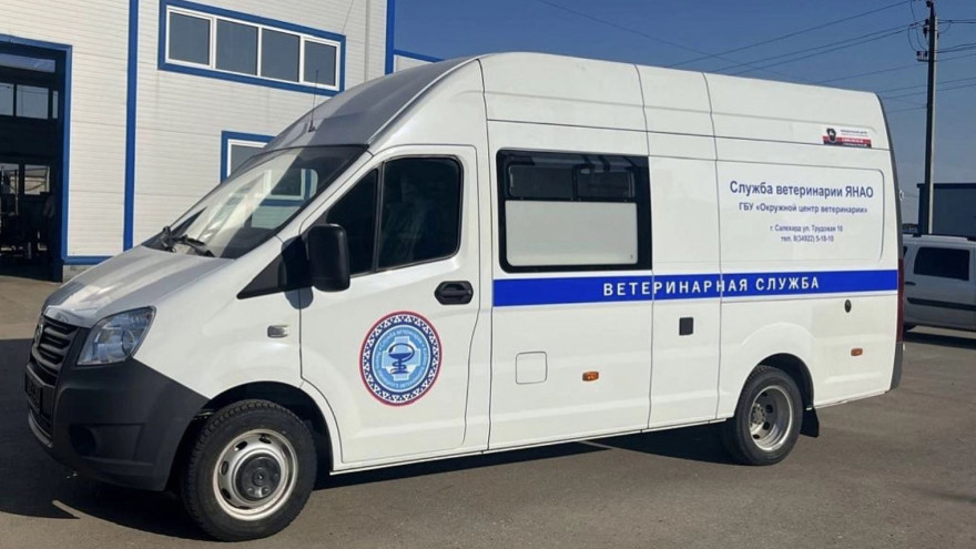 В ЯНАО появился мобильный ветеринарный кабинет