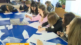 Школьники Губкинского узнали, как правильно подать себя при трудоустройстве