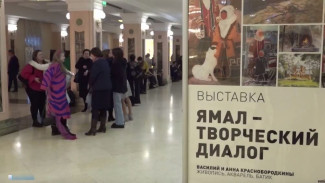 В Тюменском драматическом театре открыли экспозицию «Ямал — творческий диалог»