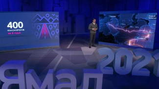 Традиционный доклад в чумовом формате, или главное событие недели: как будет развиваться Ямал в 2021