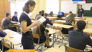 Силы в тестовом ЕГЭ испытали выпускники многопрофильного лицея Муравленко