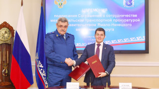 Губернатор ЯНАО и уральский транспортный прокурор подписали соглашение о сотрудничестве