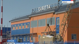 Аэропорт Сабетта получил статус международного