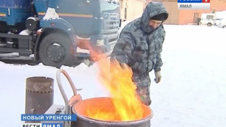 Полицейские Нового Уренгоя уничтожили очередную партию наркотиков