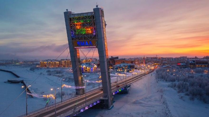 Ямал лидирует в области устойчивого развития среди регионов России