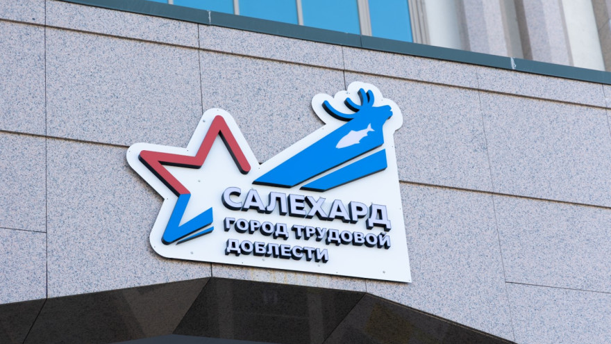 У Салехарда появилась собственная почтовая марка