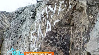 Спасти петроглифы. В глубинке под Хабаровском вандалы уничтожают памятники эпохи неолита
