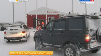 Сегодня для автомобилей открывается переправа Салехард-Лабытнанги