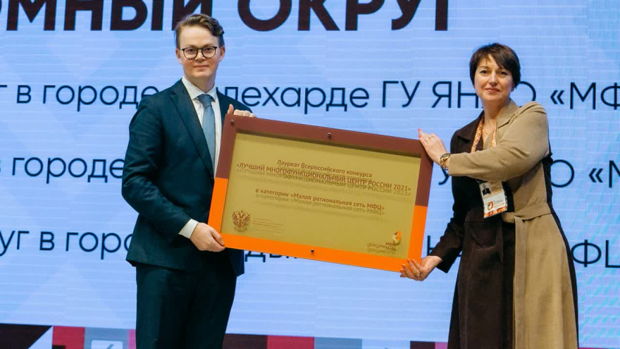 МФЦ Ямала признали одним из самых лучших в России