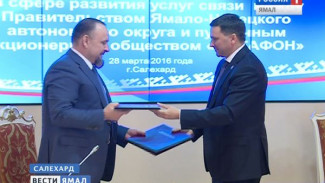 4G - в города и поселки Ямала. Кобылкин подписал соглашение с главой филиала «Мегафон» в УрФО