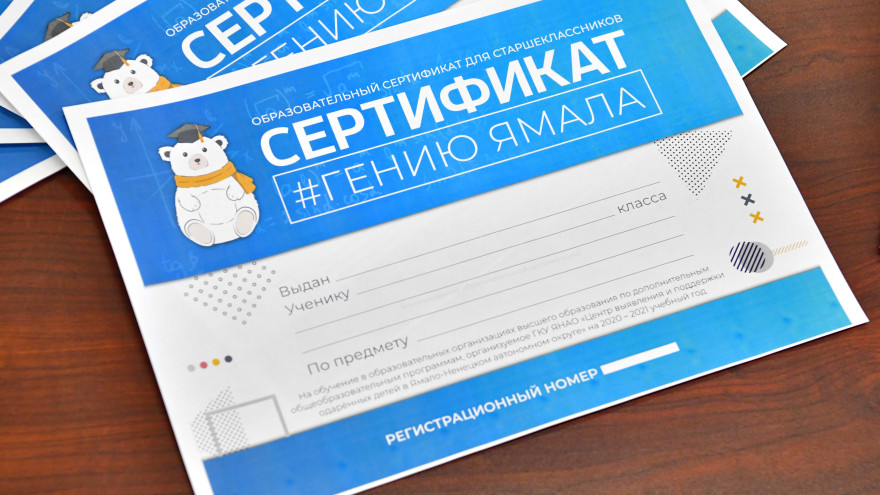 Ямальские школьники подали около тысячи заявок на гранты губернатора ЯНАО