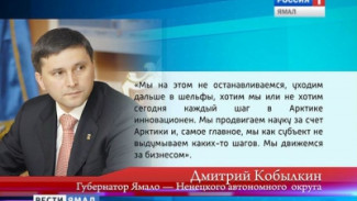 Губернатор Ямала выступил с докладом на Гайдаровском форуме в Москве