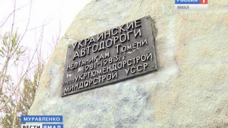 В Муравленко облагородили территорию старейшего городского памятника